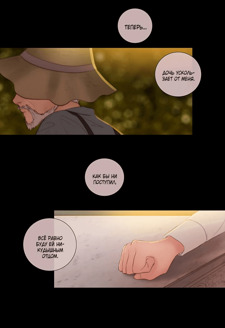 Манга Портрет - Глава 68 Страница 18