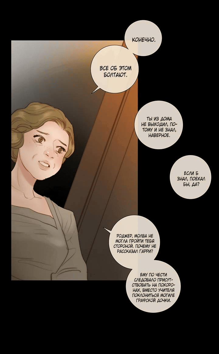 Манга Портрет - Глава 67 Страница 31
