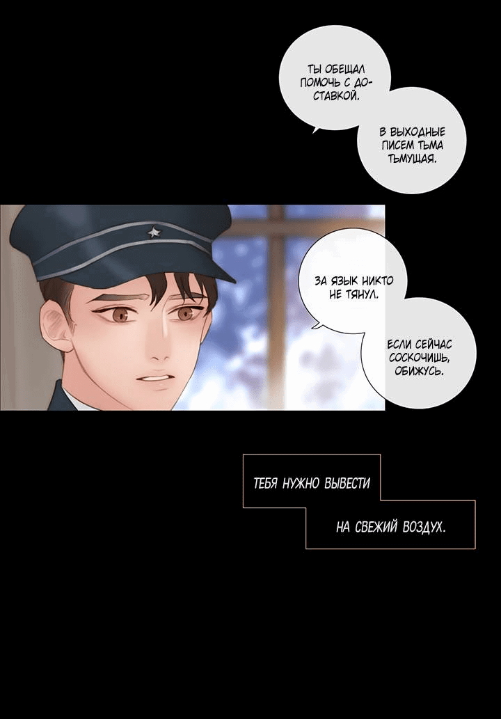 Манга Портрет - Глава 67 Страница 17