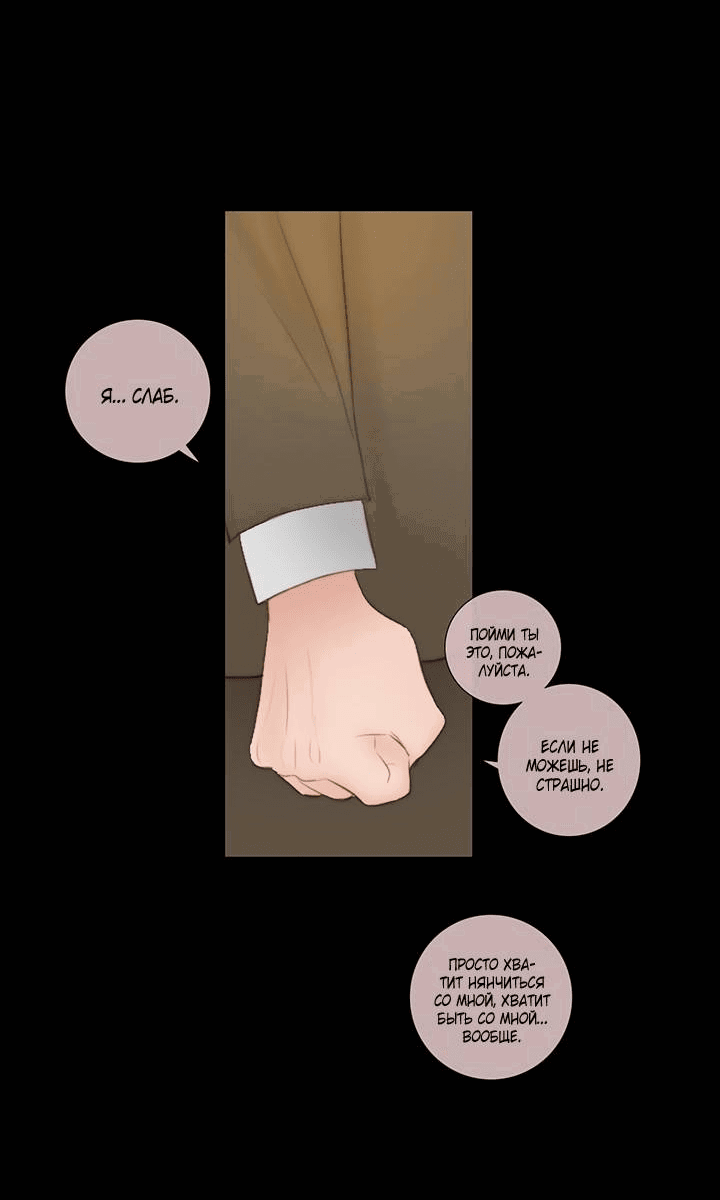 Манга Портрет - Глава 67 Страница 39