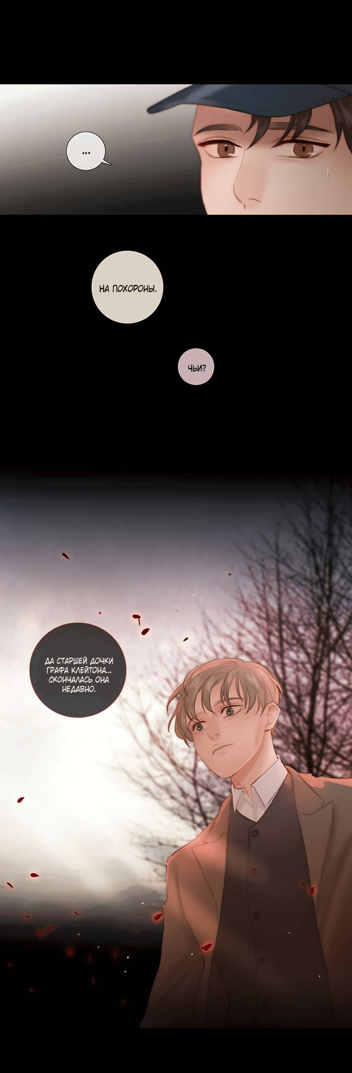 Манга Портрет - Глава 67 Страница 28