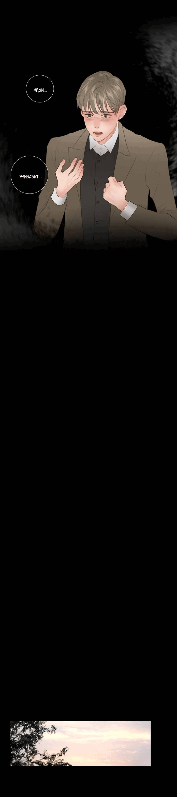 Манга Портрет - Глава 67 Страница 34