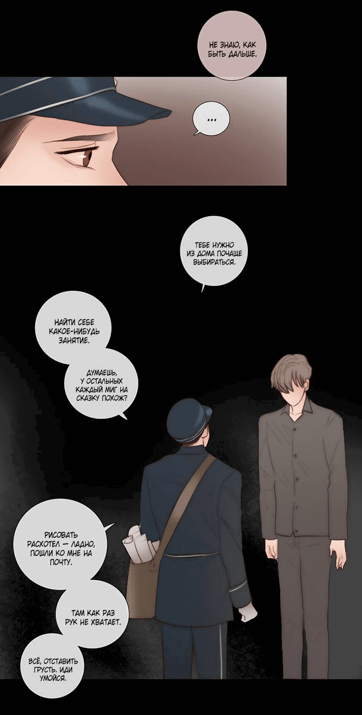 Манга Портрет - Глава 67 Страница 22