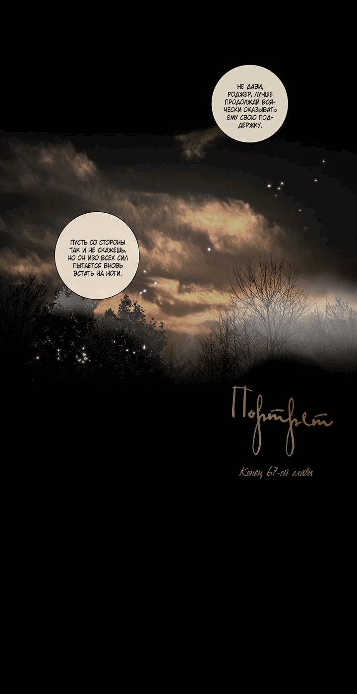 Манга Портрет - Глава 67 Страница 45