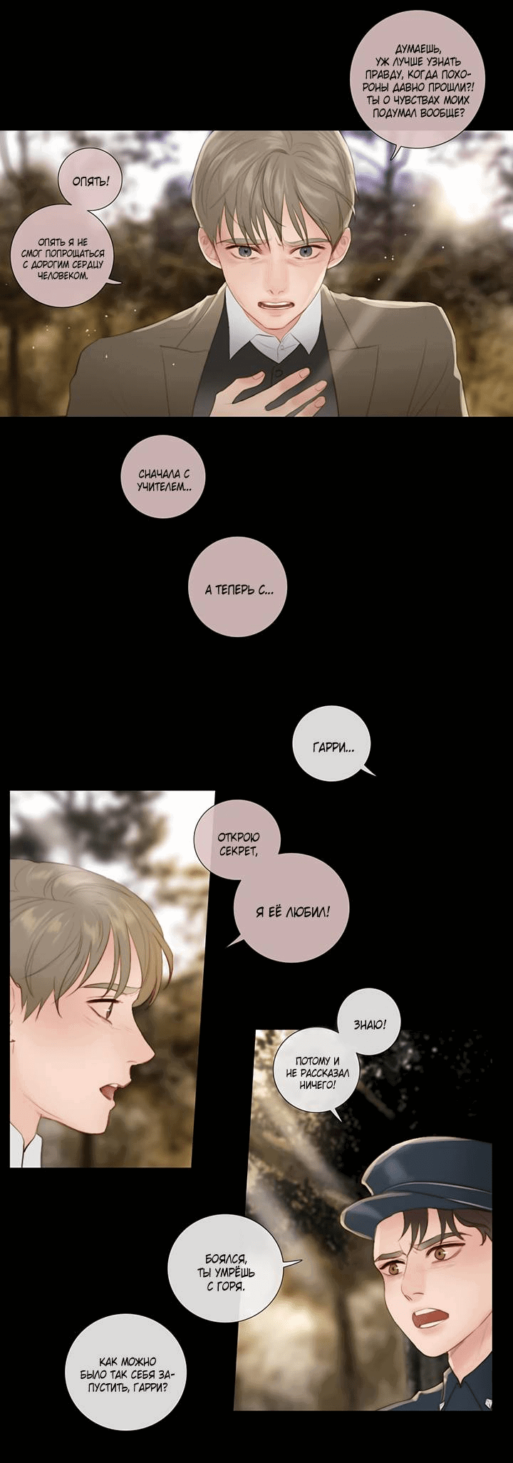 Манга Портрет - Глава 67 Страница 36