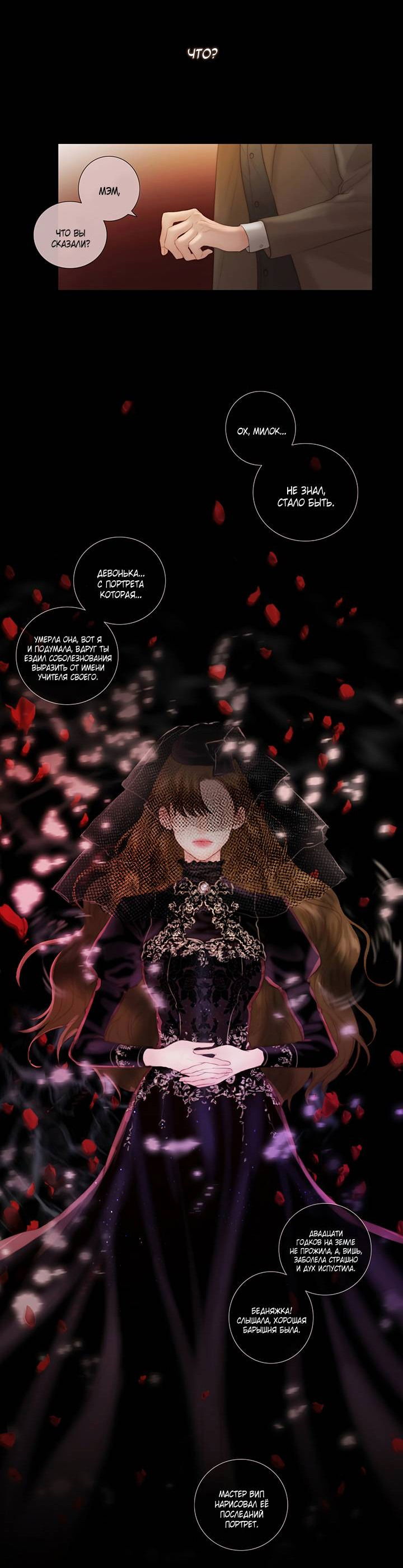 Манга Портрет - Глава 67 Страница 29