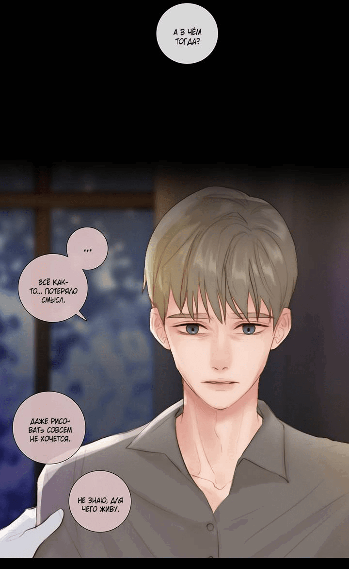 Манга Портрет - Глава 67 Страница 21