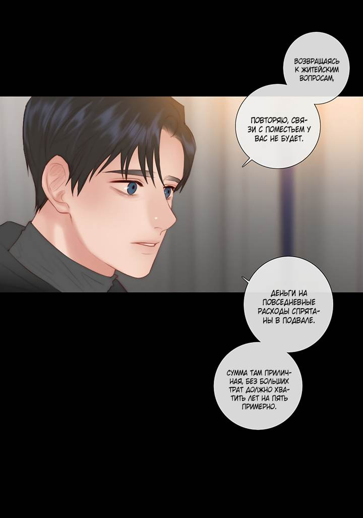 Манга Портрет - Глава 70 Страница 16