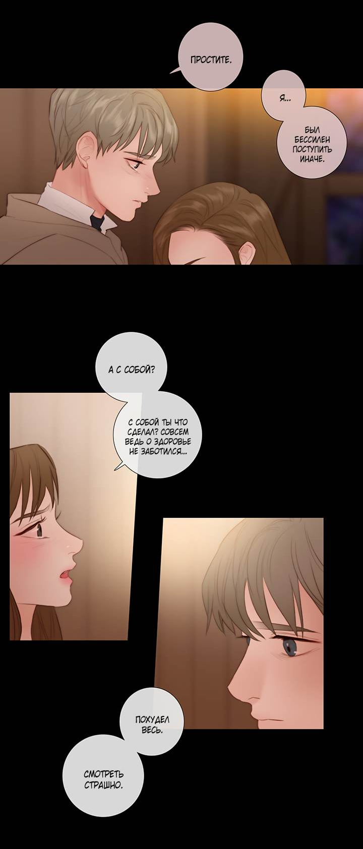 Манга Портрет - Глава 70 Страница 5