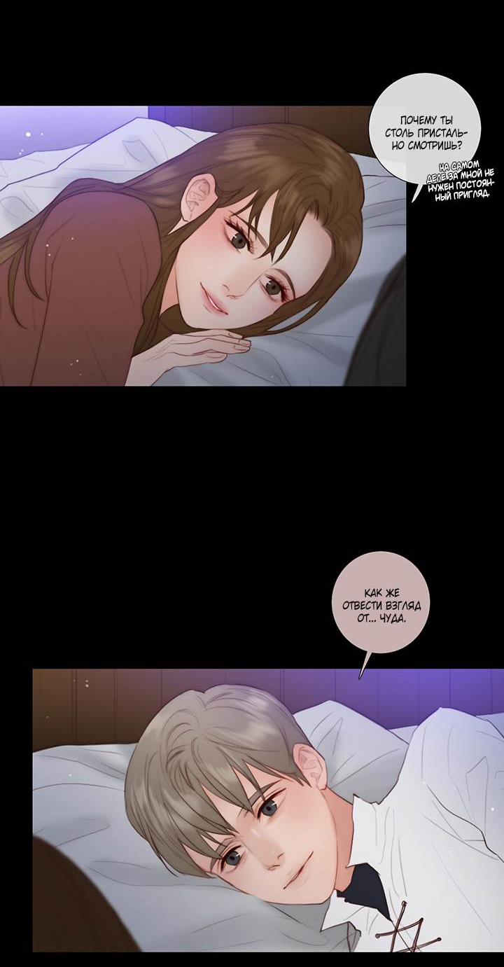 Манга Портрет - Глава 70 Страница 21