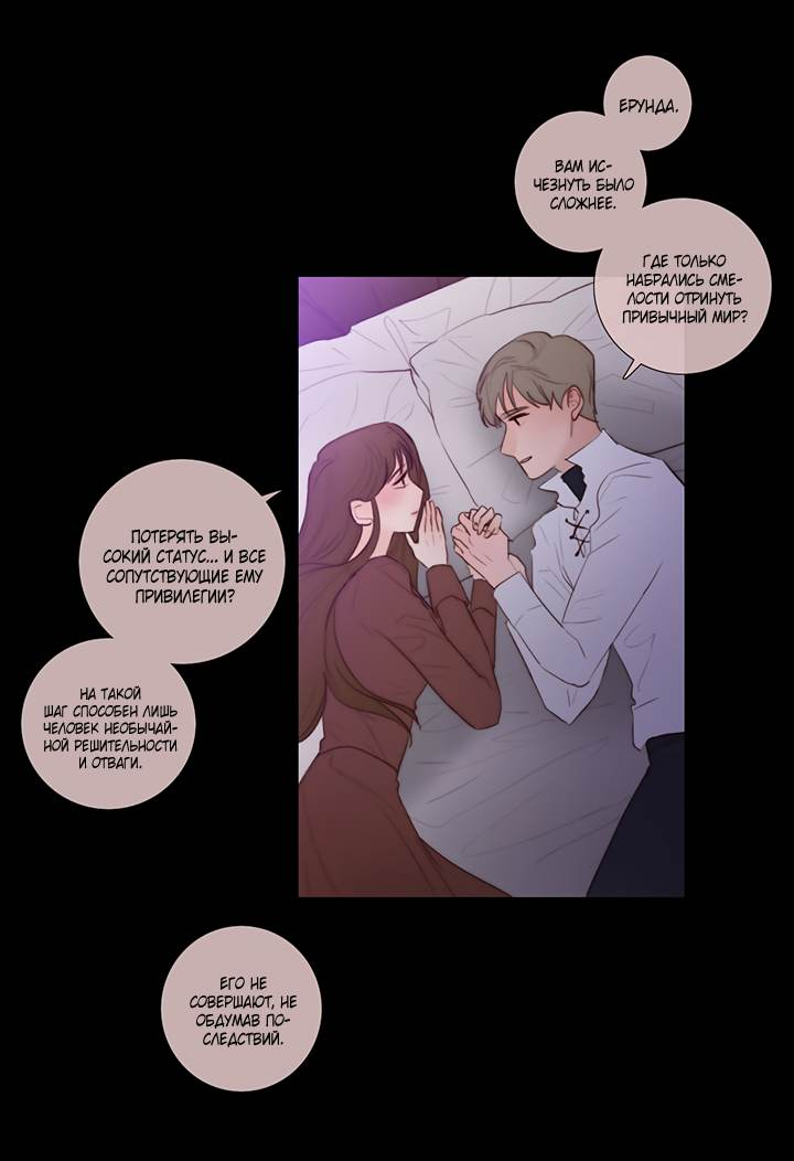 Манга Портрет - Глава 70 Страница 23