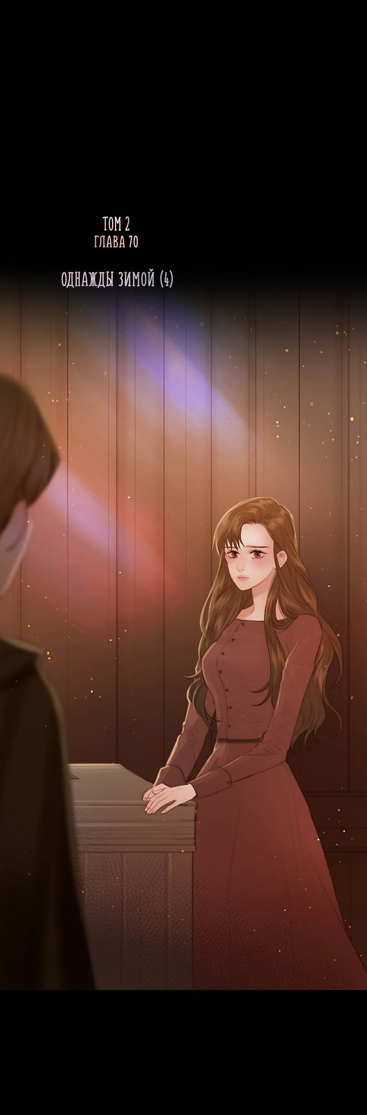Манга Портрет - Глава 70 Страница 2