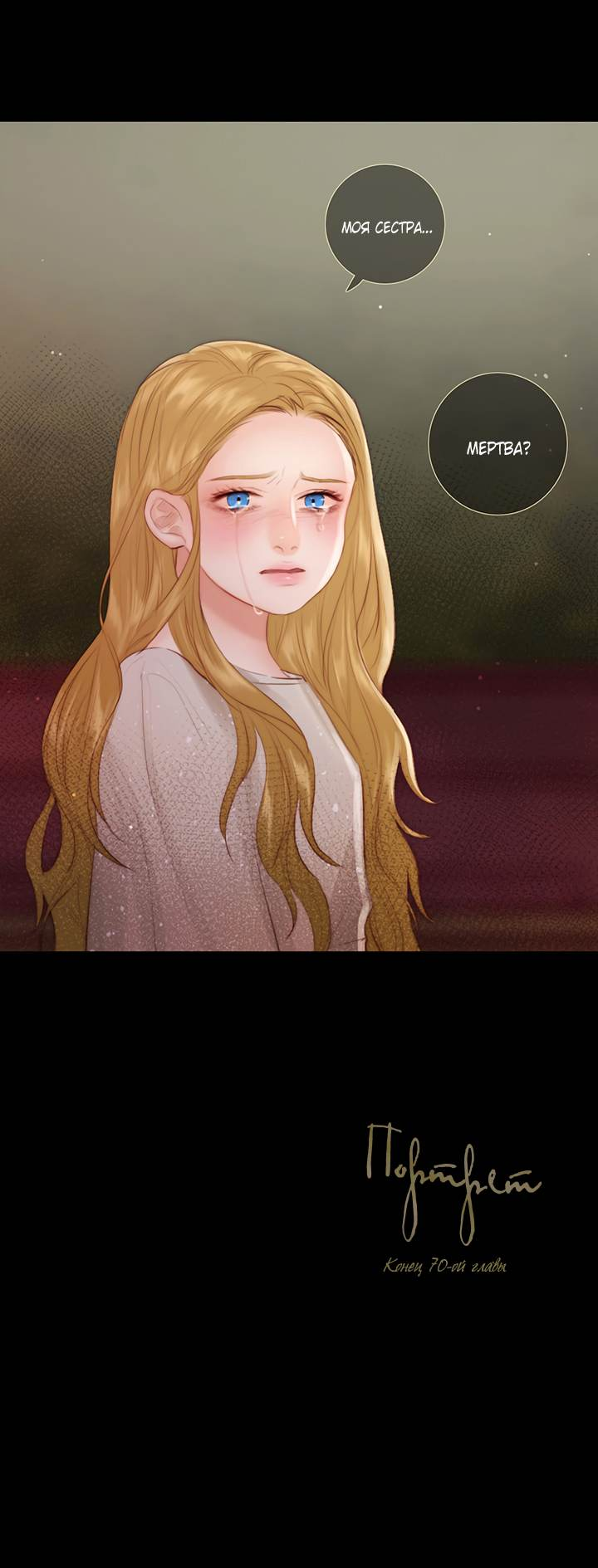 Манга Портрет - Глава 70 Страница 36