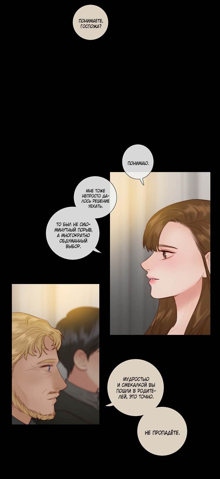 Манга Портрет - Глава 70 Страница 15