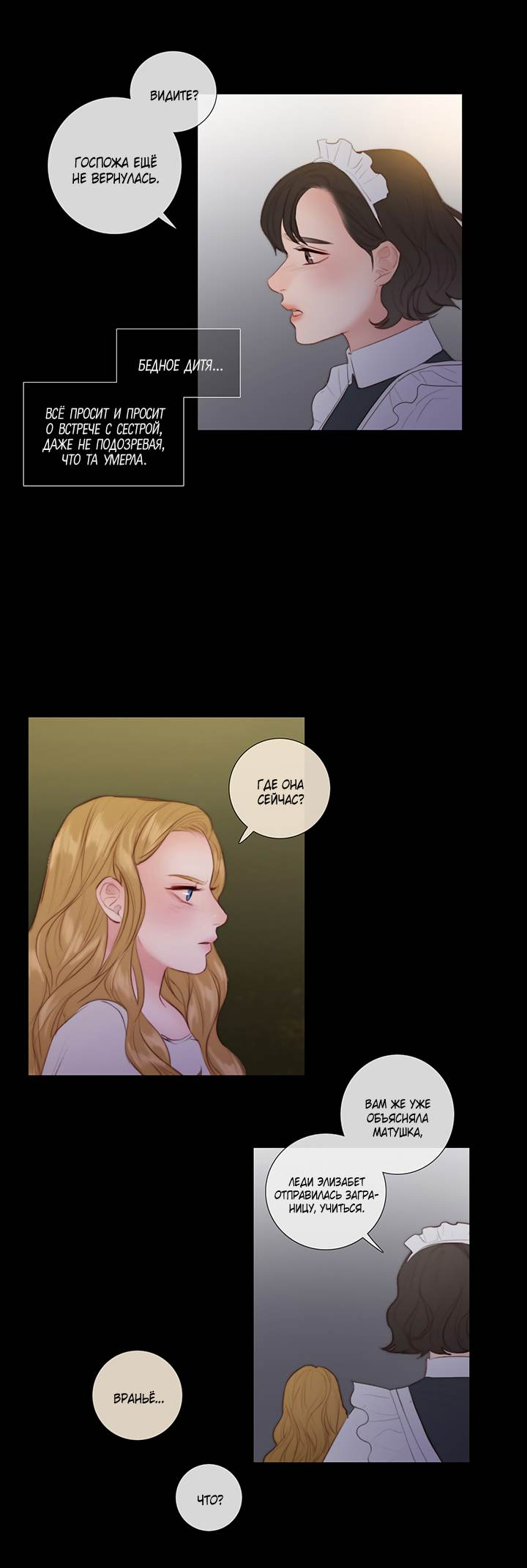 Манга Портрет - Глава 70 Страница 32