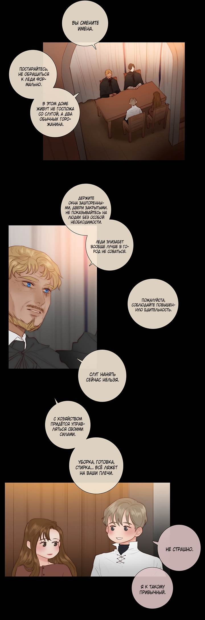 Манга Портрет - Глава 70 Страница 11