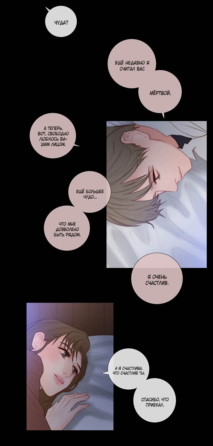 Манга Портрет - Глава 70 Страница 22