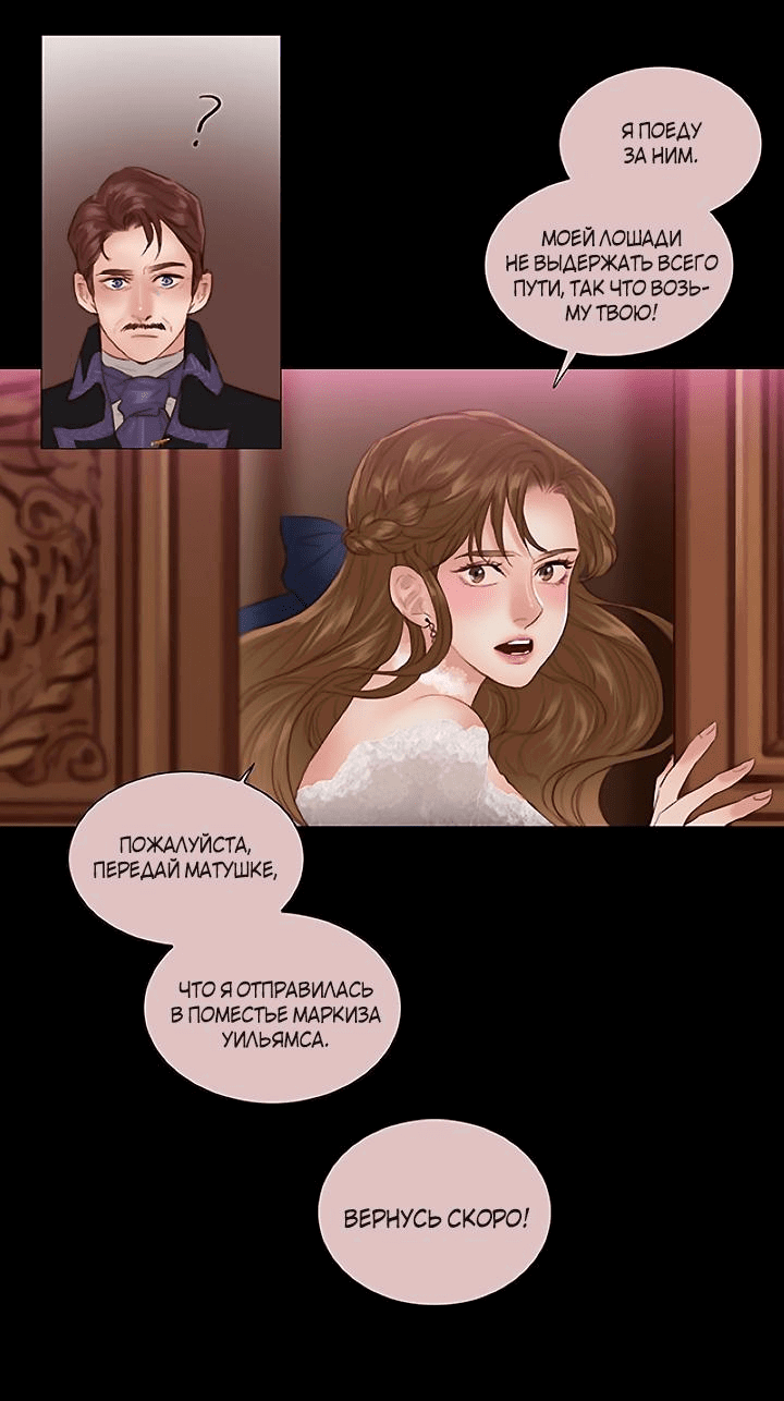 Манга Портрет - Глава 49 Страница 12