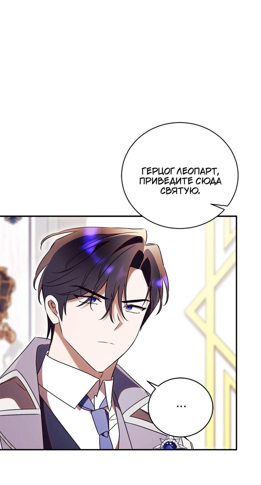 Манга Как отвергнуть одержимого бывшего супруга - Глава 76 Страница 13