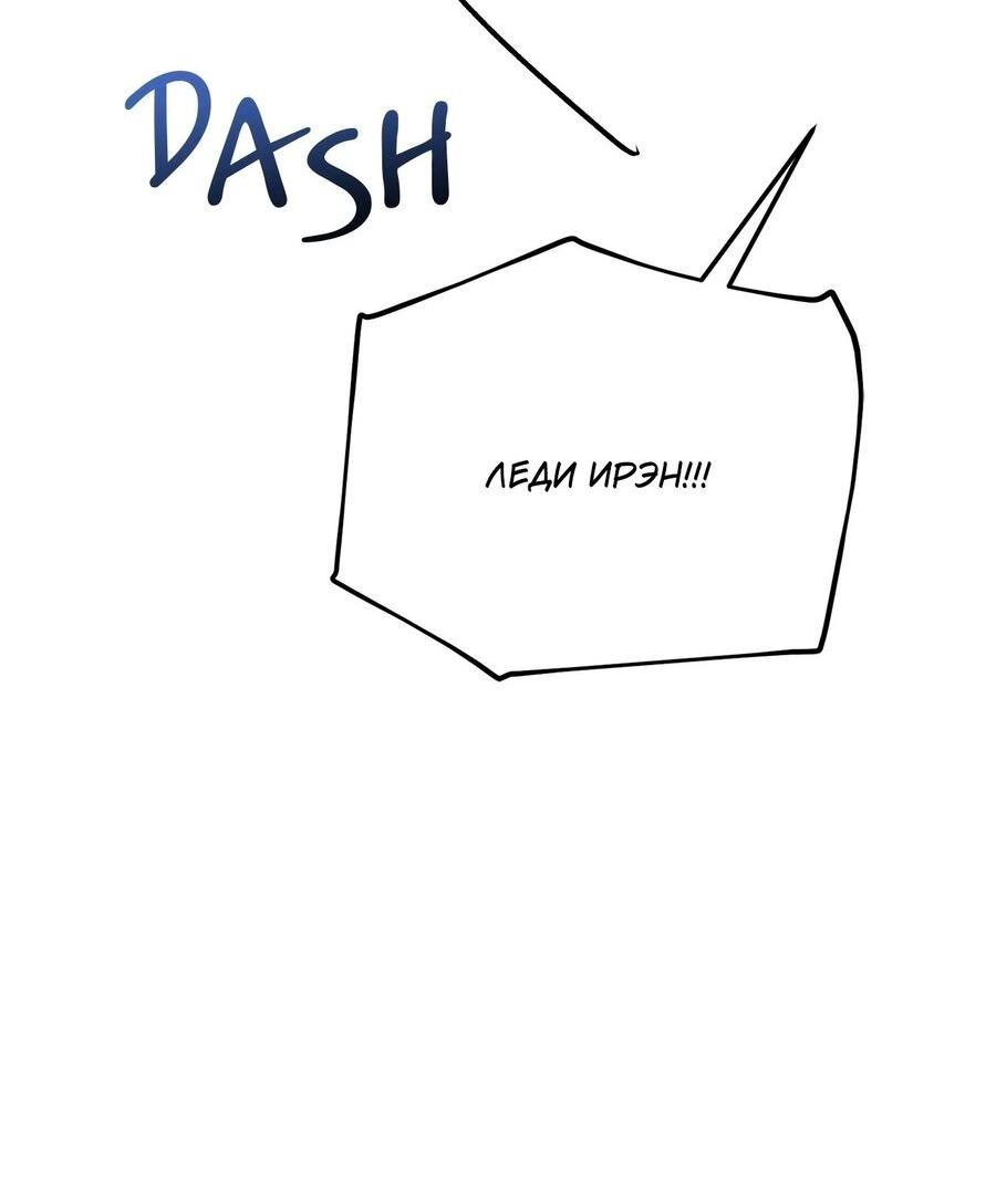 Манга Как отвергнуть одержимого бывшего супруга - Глава 76 Страница 44