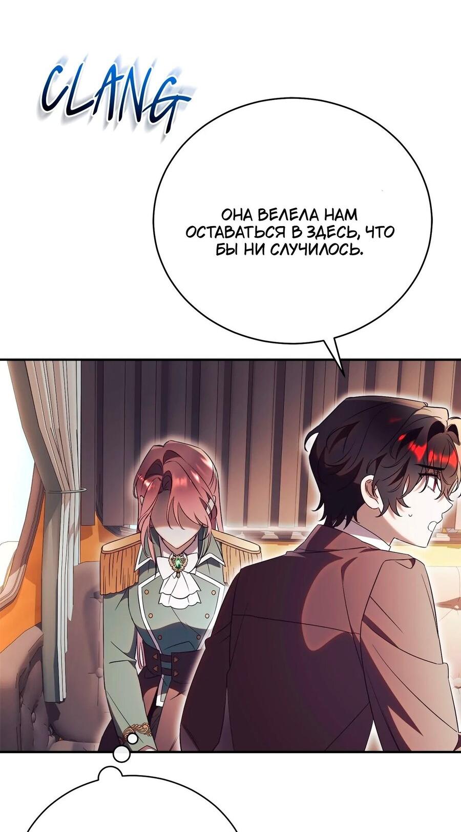Манга Как отвергнуть одержимого бывшего супруга - Глава 76 Страница 27