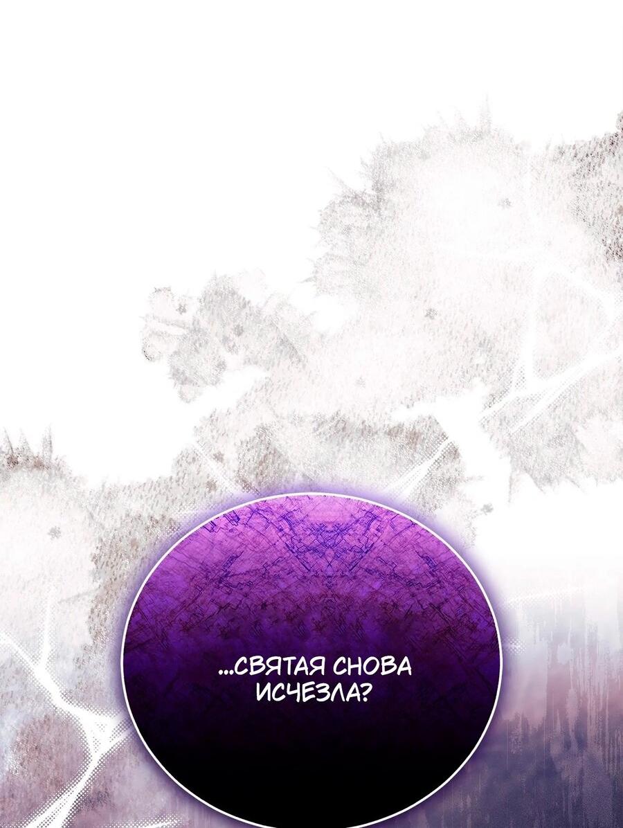 Манга Как отвергнуть одержимого бывшего супруга - Глава 76 Страница 16