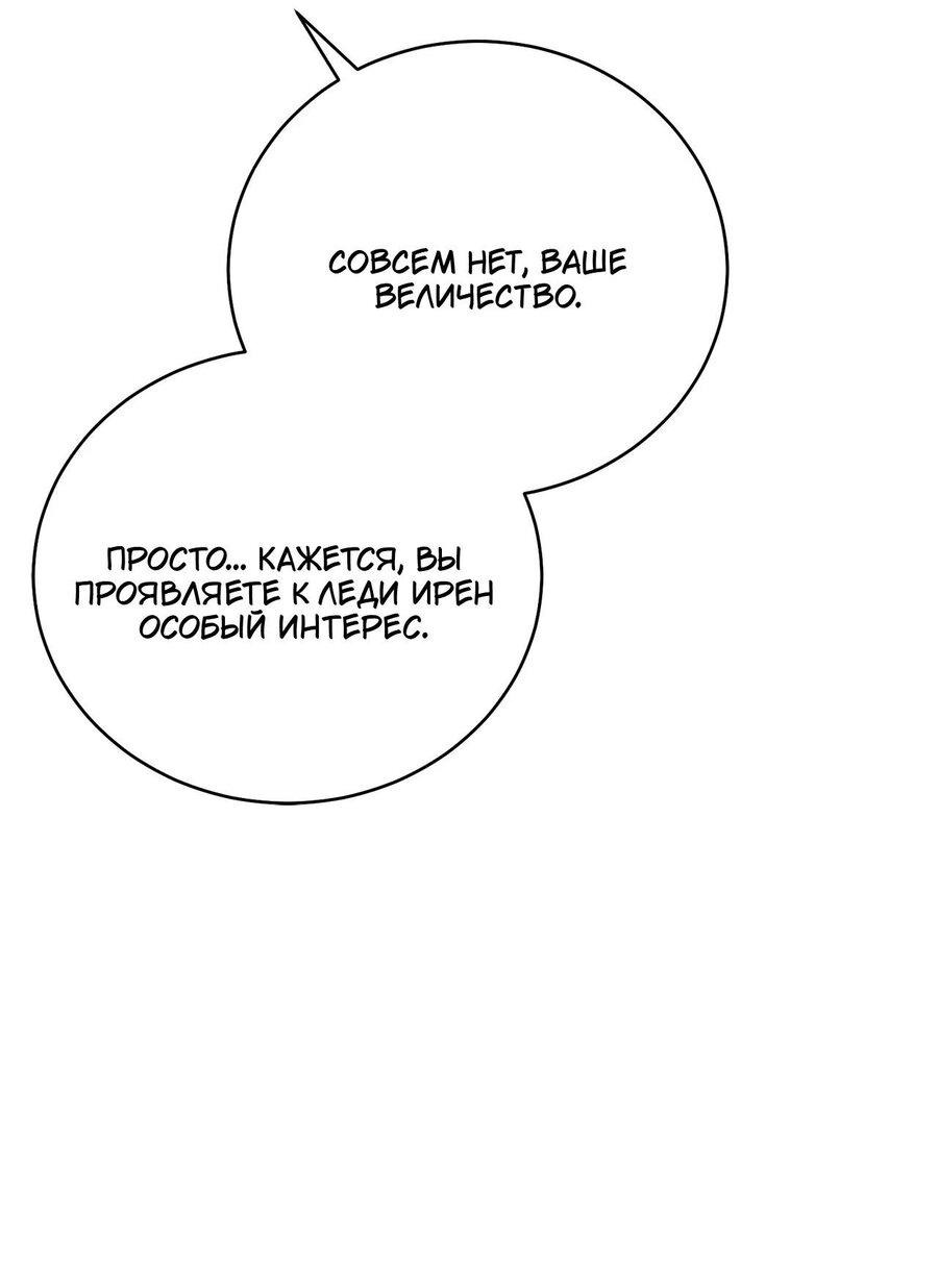 Манга Как отвергнуть одержимого бывшего супруга - Глава 76 Страница 7