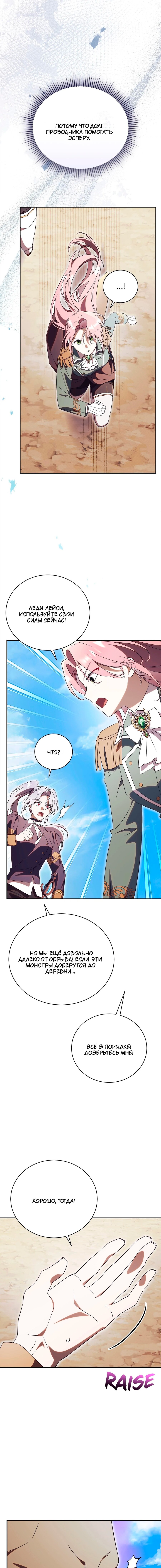 Манга Как отвергнуть одержимого бывшего супруга - Глава 76 Страница 55