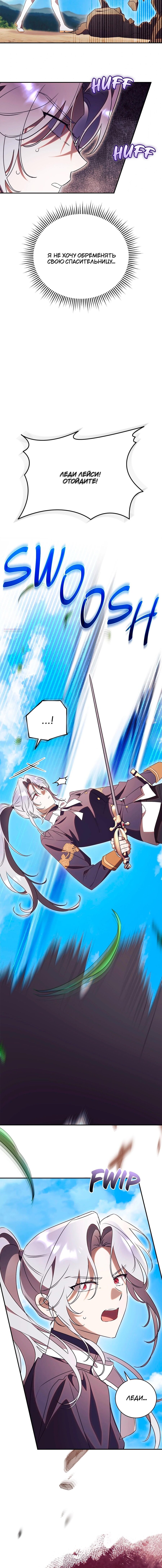 Манга Как отвергнуть одержимого бывшего супруга - Глава 76 Страница 37