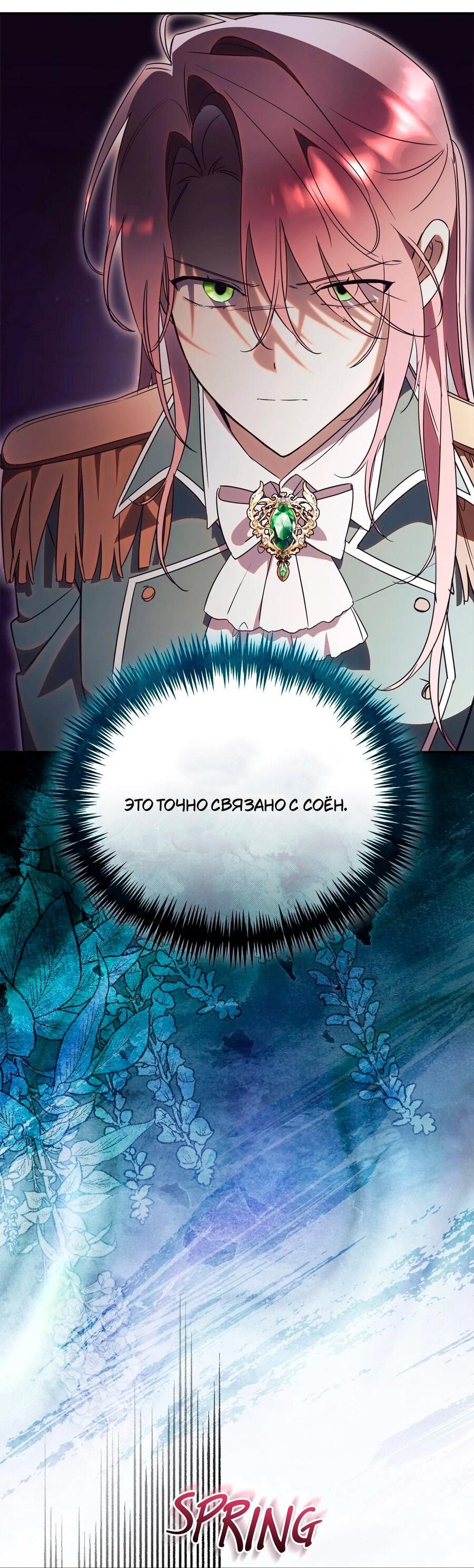 Манга Как отвергнуть одержимого бывшего супруга - Глава 76 Страница 29