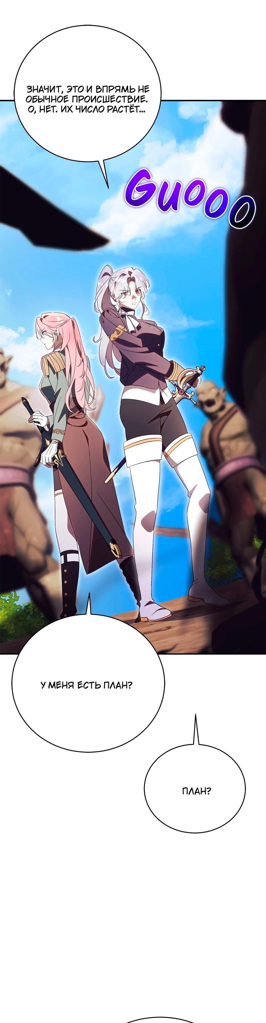 Манга Как отвергнуть одержимого бывшего супруга - Глава 76 Страница 49