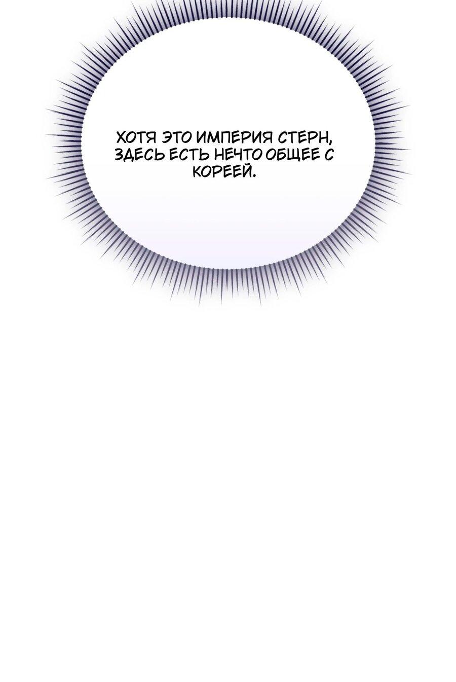 Манга Как отвергнуть одержимого бывшего супруга - Глава 76 Страница 51