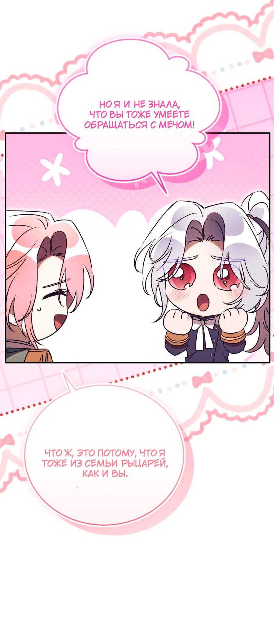 Манга Как отвергнуть одержимого бывшего супруга - Глава 76 Страница 46