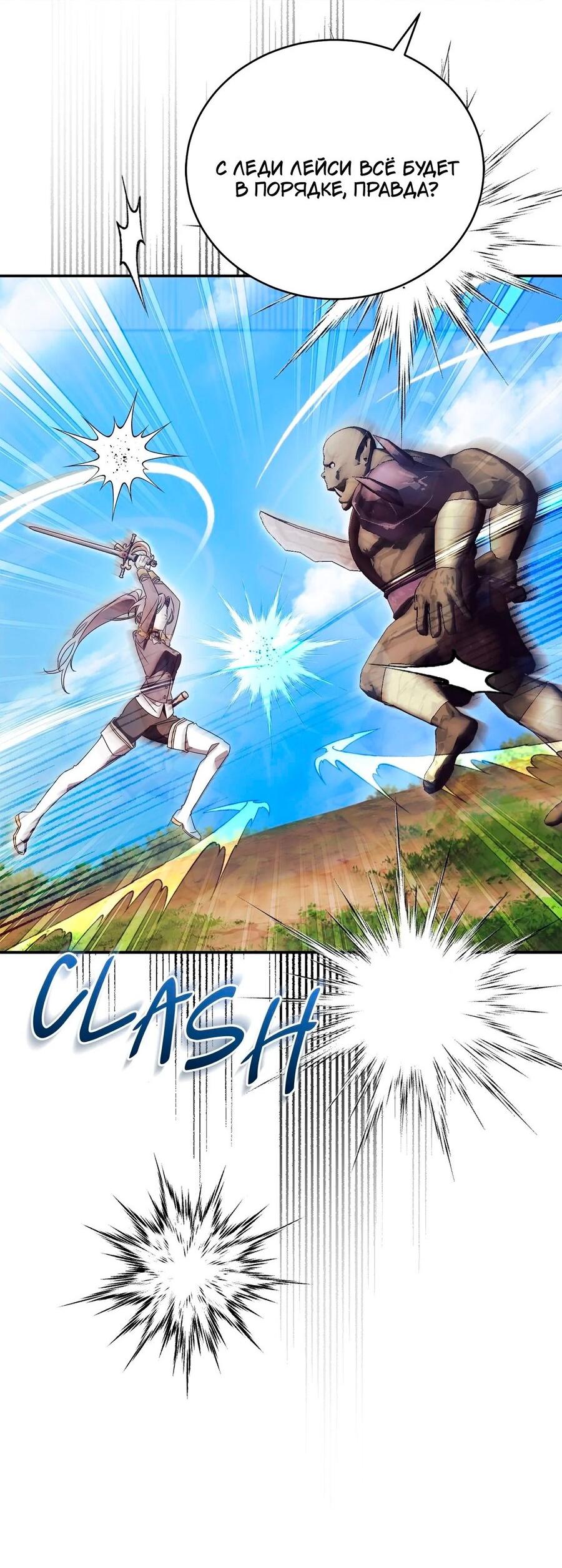 Манга Как отвергнуть одержимого бывшего супруга - Глава 76 Страница 26