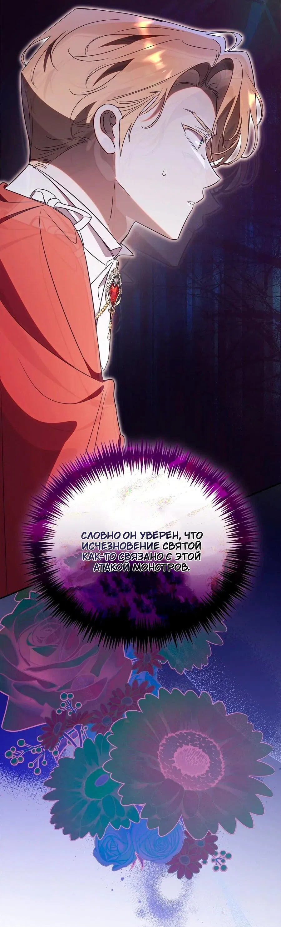 Манга Как отвергнуть одержимого бывшего супруга - Глава 76 Страница 21