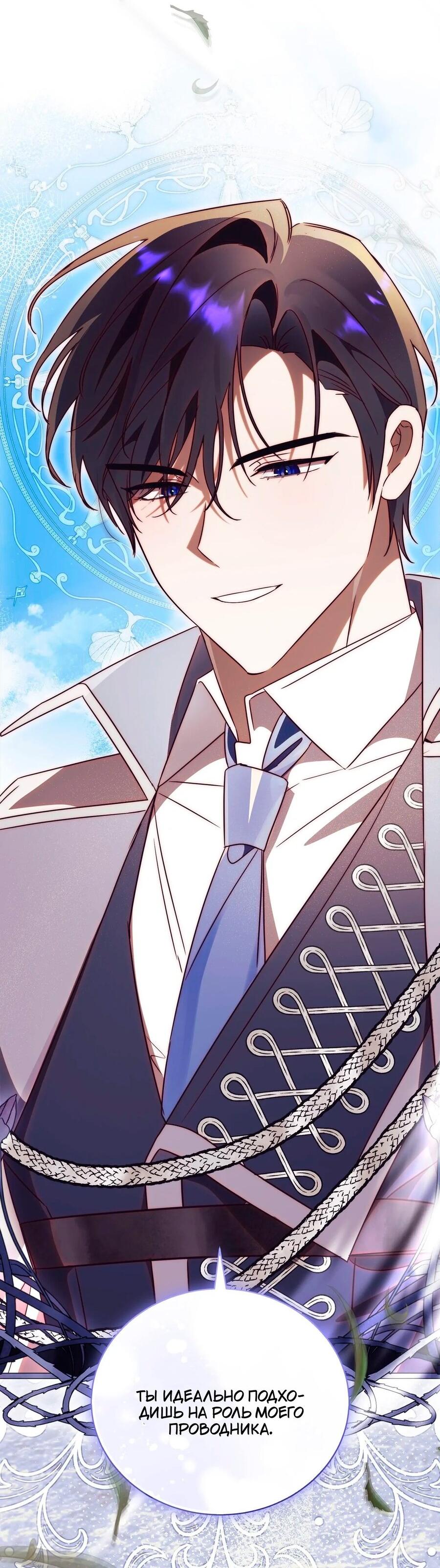 Манга Как отвергнуть одержимого бывшего супруга - Глава 76 Страница 64