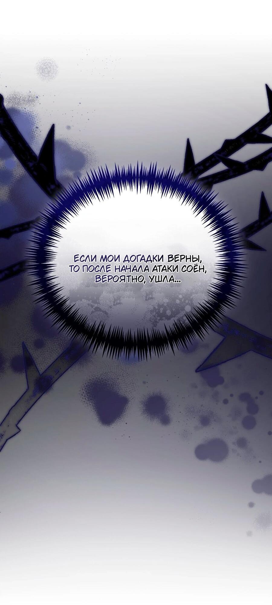 Манга Как отвергнуть одержимого бывшего супруга - Глава 76 Страница 14