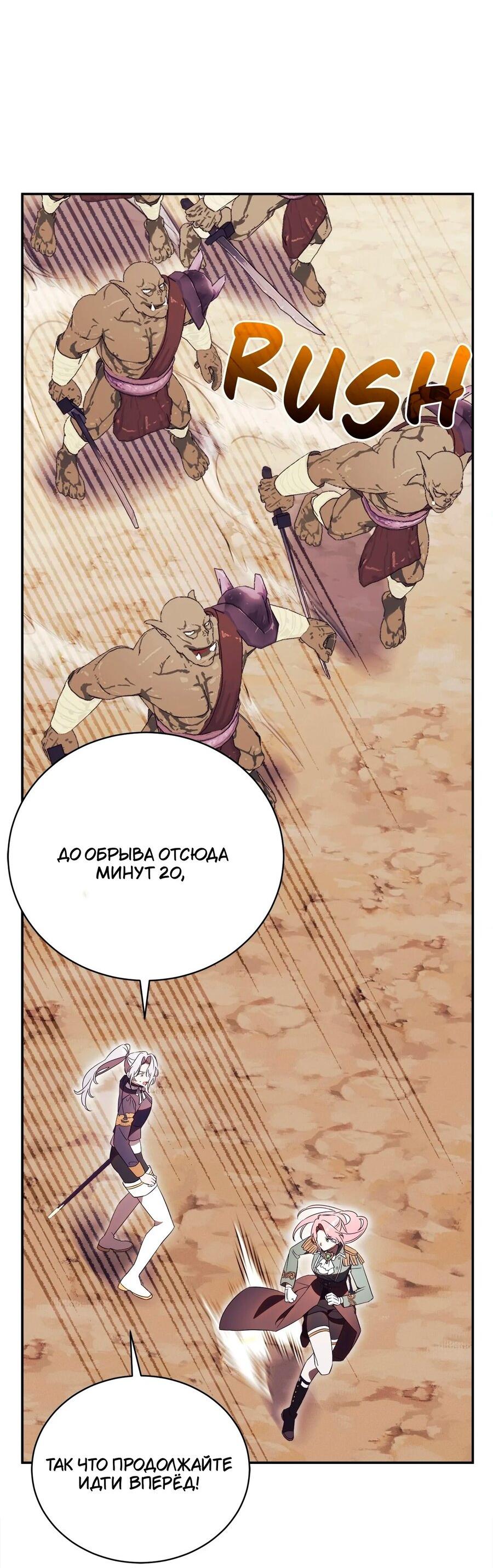 Манга Как отвергнуть одержимого бывшего супруга - Глава 76 Страница 52