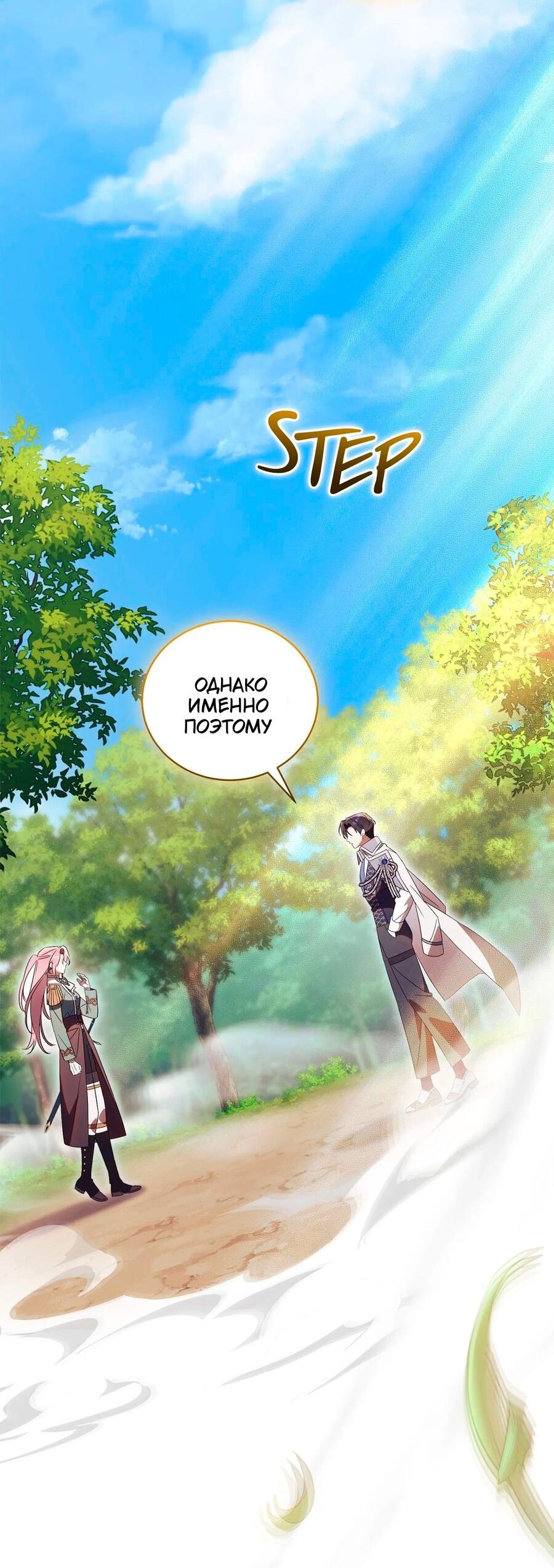 Манга Как отвергнуть одержимого бывшего супруга - Глава 76 Страница 62