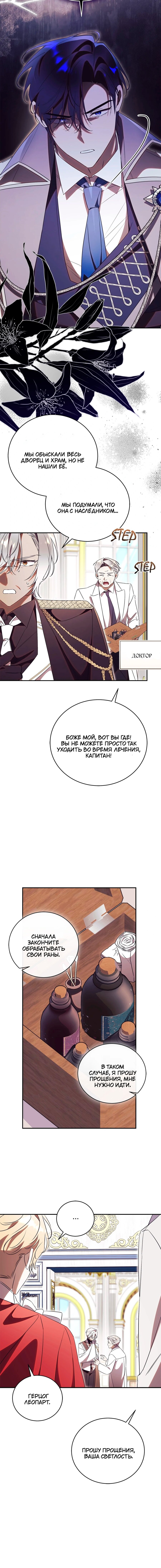 Манга Как отвергнуть одержимого бывшего супруга - Глава 76 Страница 17