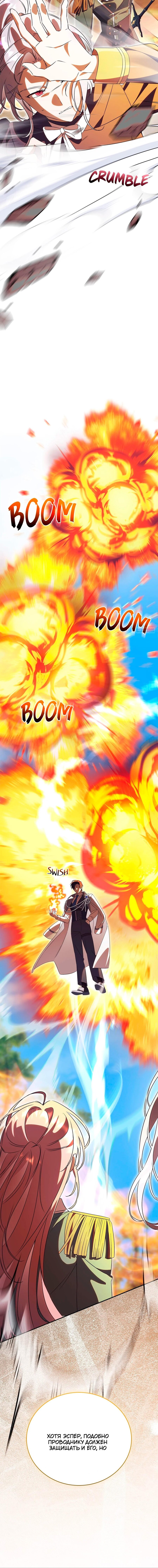 Манга Как отвергнуть одержимого бывшего супруга - Глава 76 Страница 60