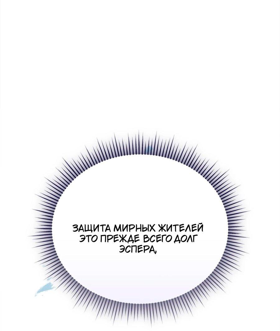 Манга Как отвергнуть одержимого бывшего супруга - Глава 76 Страница 53