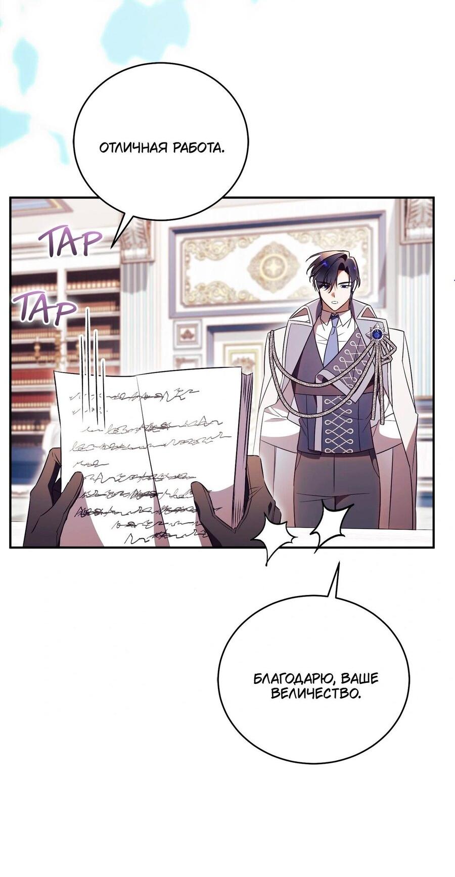 Манга Как отвергнуть одержимого бывшего супруга - Глава 76 Страница 3