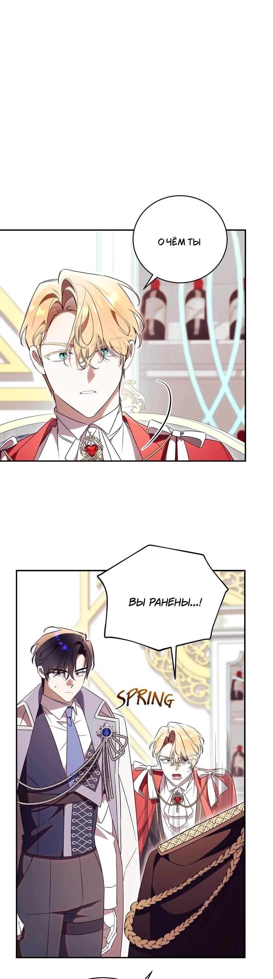 Манга Как отвергнуть одержимого бывшего супруга - Глава 76 Страница 10