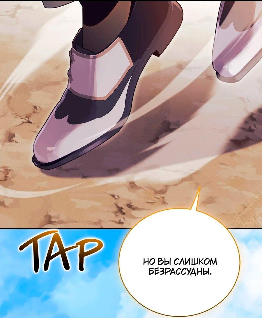 Манга Как отвергнуть одержимого бывшего супруга - Глава 76 Страница 61