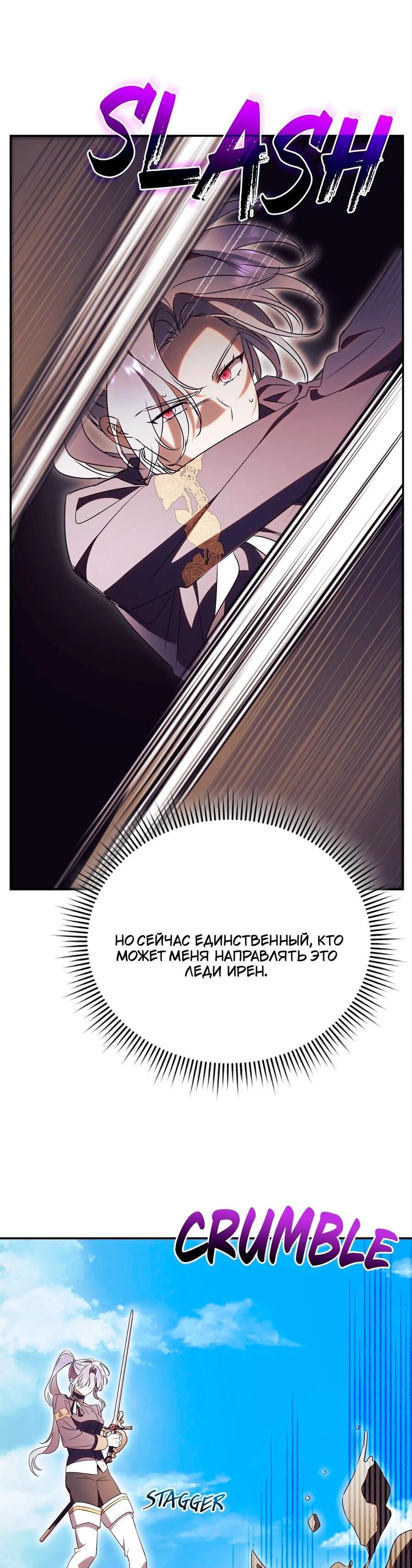 Манга Как отвергнуть одержимого бывшего супруга - Глава 76 Страница 36