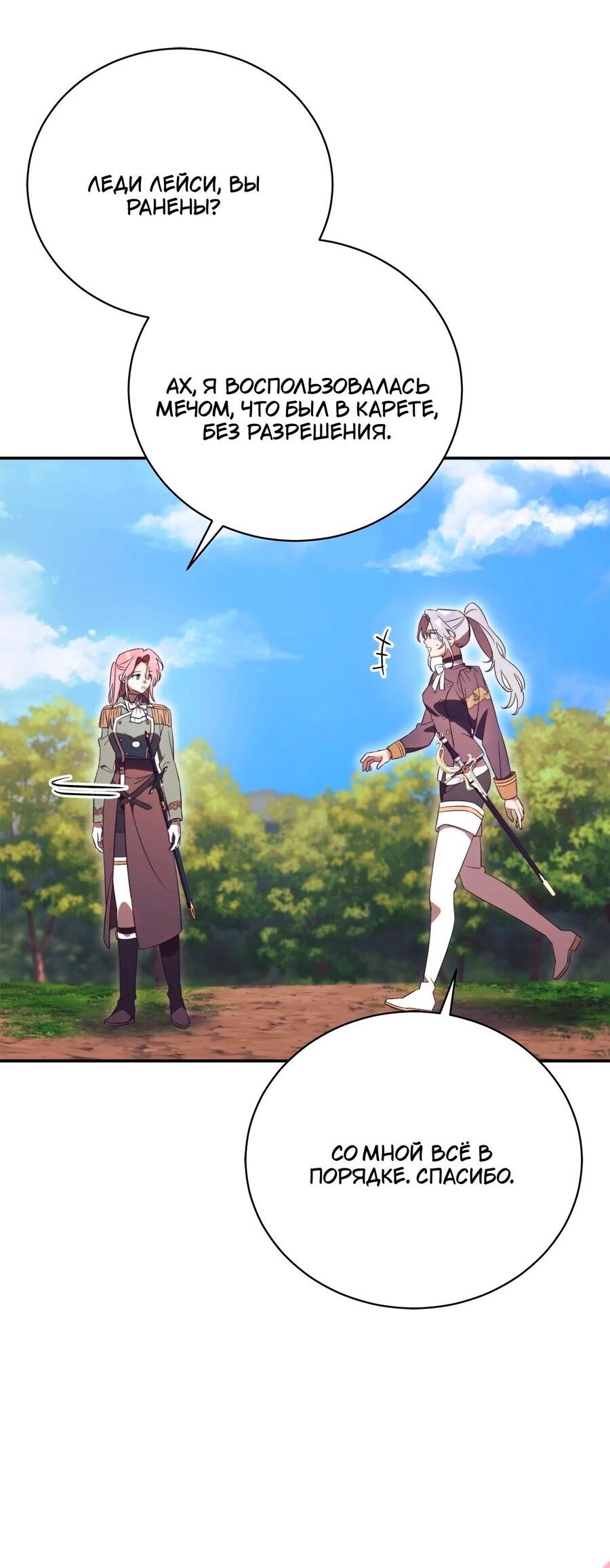 Манга Как отвергнуть одержимого бывшего супруга - Глава 76 Страница 45