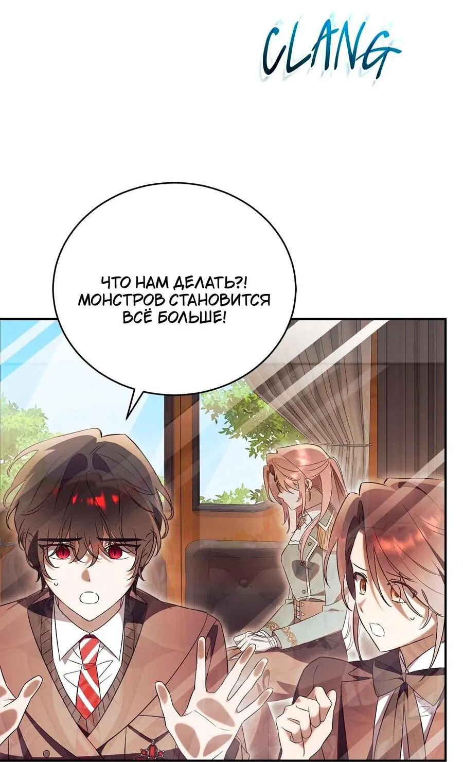 Манга Как отвергнуть одержимого бывшего супруга - Глава 76 Страница 25