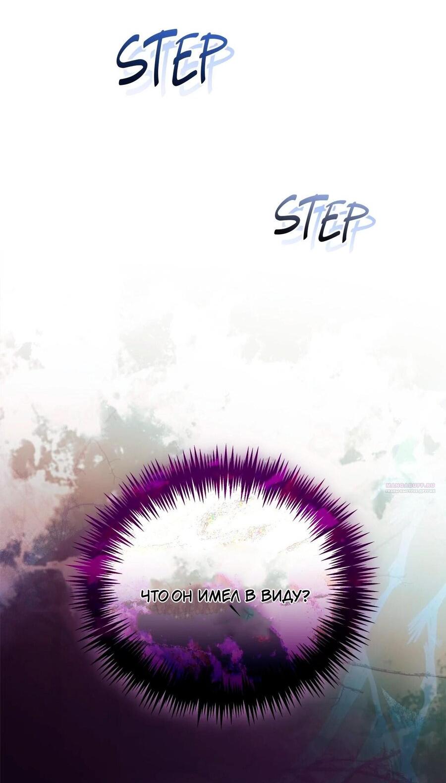 Манга Как отвергнуть одержимого бывшего супруга - Глава 76 Страница 20