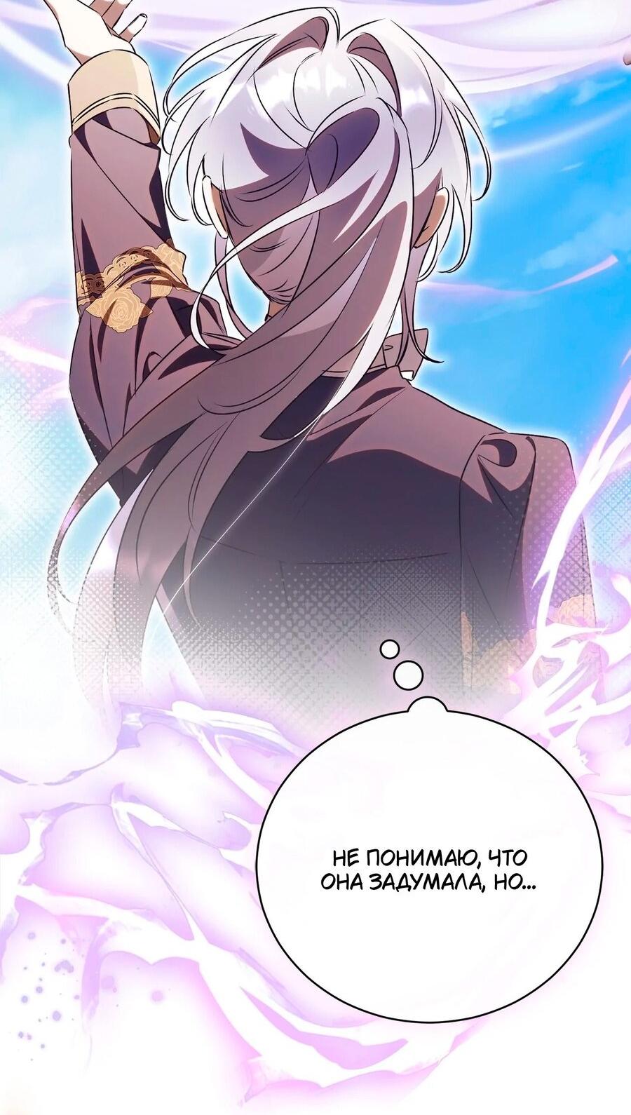 Манга Как отвергнуть одержимого бывшего супруга - Глава 76 Страница 57